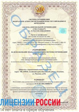 Образец разрешение Чернушка Сертификат ISO 22000